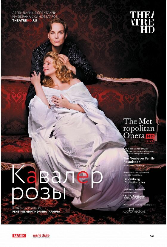 Кавалер розы (2017)