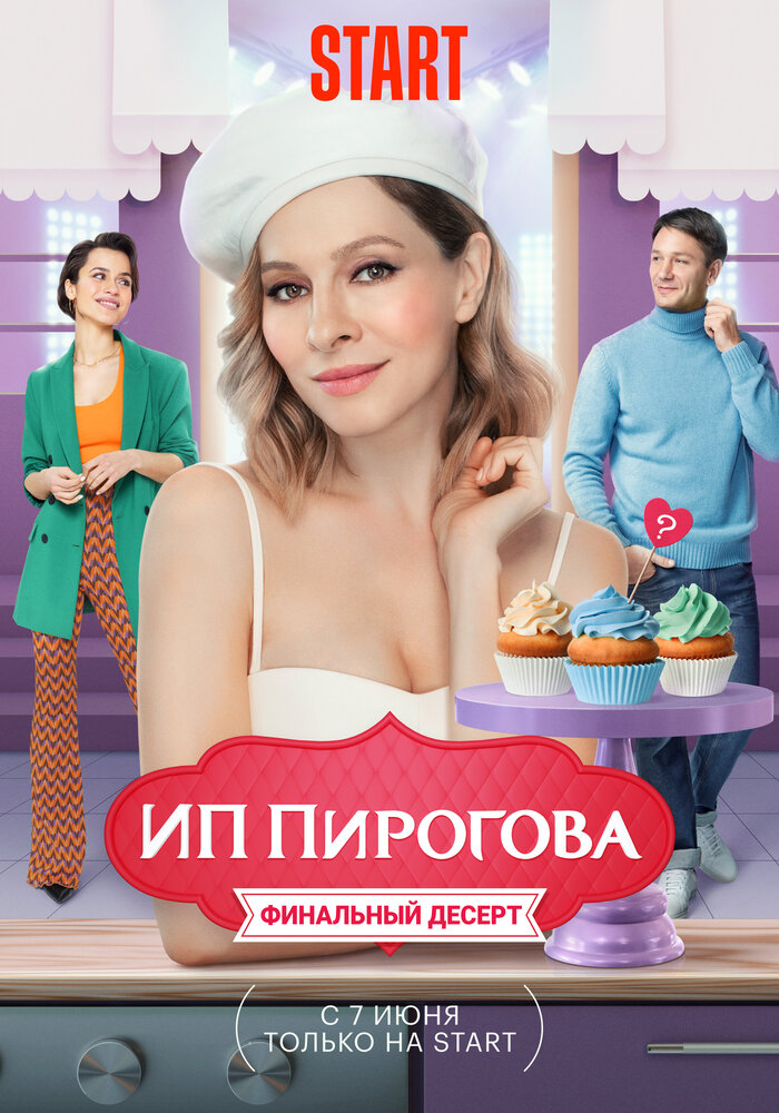 ИП Пирогова (2019)