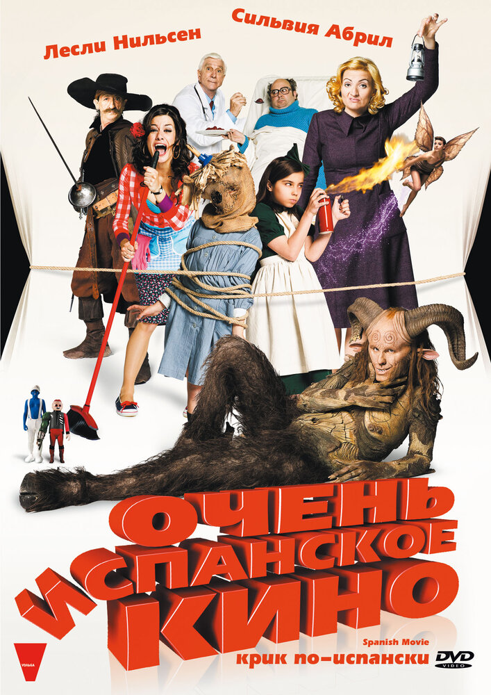 Очень испанское кино (2009)