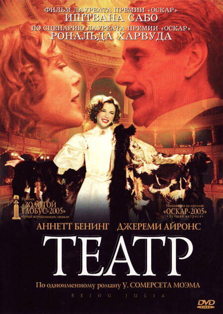 Театр (2004)