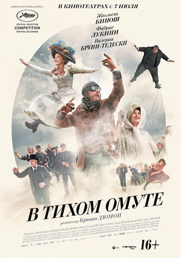 В тихом омуте (2016)