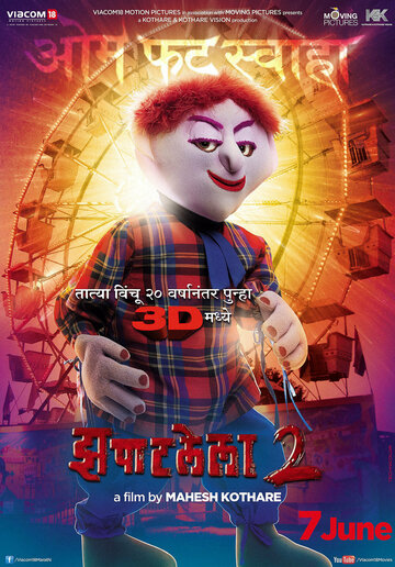 Zapatlela 2 (2013)