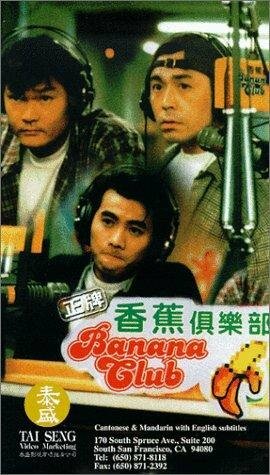 Zheng pai xiang jiao ju le bu (1996)